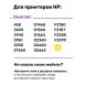 СНПЧ для HP DeskJet F380 и др.2