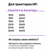 СНПЧ для HP DeskJet Ink Advantage 4515, 4535, 5075 и др.2
