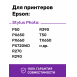 Чернила водорастворимые для Epson E0010. Комплект 6 цв. по 100 мл. (Премиум InkTec)1