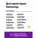 Картридж для Samsung Xpress M2020W и др., NVP1