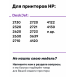 СНПЧ для HP DeskJet 2130, 2620 и др.(№123)1