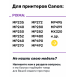 СНПЧ для Canon PIXMA MG2440, MG2540 (MG2540S), MG2140 и др.2