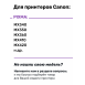 СНПЧ для Canon MP240, MP250, MP260, MP270, MP272, E414, E464, MX494 и др.3