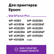 Пигментные чернила для Epson, InkTec E0013, Black, 100 мл6