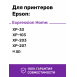 Чернила для принтеров и МФУ Epson серии XP. Комплект 4 цв. по 100 мл.1