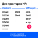 Картриджи для HP DeskJet F2180 и др. Комплект из 2 шт.2