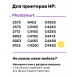 СНПЧ для HP DeskJet Plus 4120 и др.3