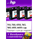 Картриджи для HP Officejet 7510 и др. Комплект из 4 шт., EP0