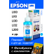 Чернила для Epson L100, L222, L1300 и др. L-серии, Cyan (Голубые)1