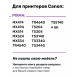 СНПЧ для Canon PIXMA MG3540, MG3640 (MG3640S), MG3040 и др.3