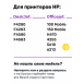 СНПЧ для HP Photosmart C3183 и др.4
