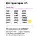 СНПЧ для HP DeskJet F2180 и др.1