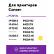 Чернила для Canon C5025-C5026. Комплект 5 цв. по 100 мл. (Премиум InkTec)1