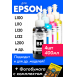 Чернила для Epson L100, L222, L1300 и др. L-серии. Комплект 4 цв. по 100 мл.0