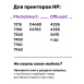 СНПЧ для HP DeskJet F380 и др.4