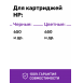 Чернила для HP 1000, 1050, 1510, 2000, 2050, 3000 и др. Комплект 4 цв. по 100 мл.2