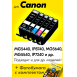 Картриджи для Canon PIXMA iP7240 и др. Комплект из 5 шт., HB0