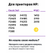 СНПЧ для HP DeskJet F380 и др.3