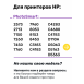 СНПЧ для HP DeskJet F2180 и др.4