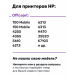 СНПЧ для HP DeskJet F2180 и др.5