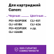 Чернила для Canon C5025-C5026. Комплект 5 цв. по 100 мл. (Премиум InkTec)3