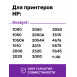 Чернила для HP 1000, 1050, 1510, 2000, 2050, 3000 и др. Комплект 4 цв. по 100 мл.1