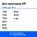 Картриджи для HP Officejet Pro 7720 и др. Комплект из 4 шт.1