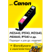 Картридж для Canon CLI-451M (Пурпурный), HB0