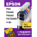 Чернила водорастворимые для Epson E0010. Комплект 6 цв. по 100 мл. (Премиум InkTec)0