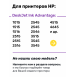 СНПЧ для HP DeskJet 1050, 1050А и др.1