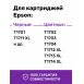 Чернила для принтеров и МФУ Epson серии XP. Комплект 4 цв. по 100 мл.2