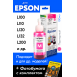 Чернила для Epson L100, L222, L1300 и др. L-серии, Magenta (Пурпурные)1