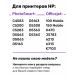 СНПЧ для HP DeskJet Plus 4120 и др.4