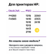 СНПЧ для HP DeskJet F2180 и др.3