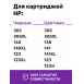 СНПЧ для HP DeskJet Plus 4120 и др.5