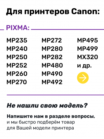 СНПЧ для Canon PIXMA MP250, MP230, MP240, iP2700 и др.2