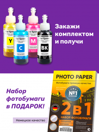 Чернила для Epson L800, L805, L1800 и др. L-серии, Yellow (Желтые)4