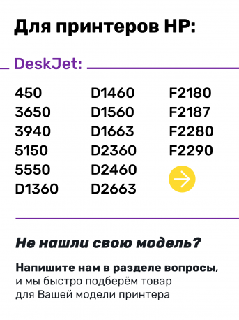 СНПЧ для HP DeskJet F380 и др.2