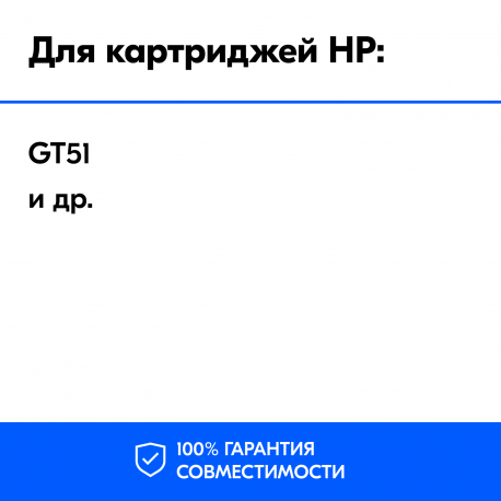 Чернила для HP GT51, Black, 100 мл2