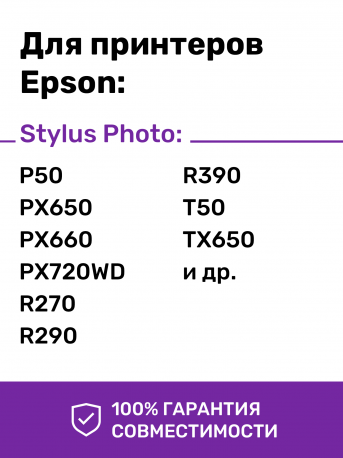 Чернила водорастворимые для Epson E0010. Комплект 6 цв. по 100 мл. (Премиум InkTec)1