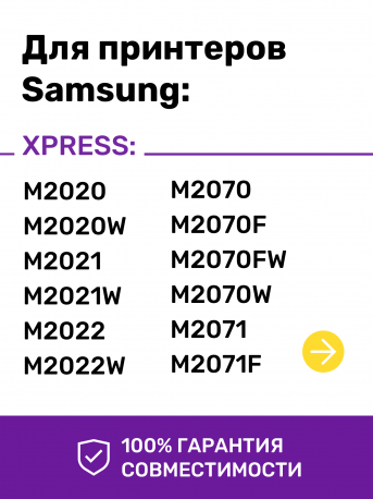 Картридж для Samsung Xpress M2020W и др., NVP1