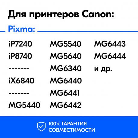 Картриджи для Canon PIXMA iX6840 и др. Комплект из 5 шт., HB1