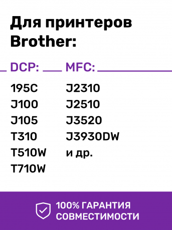 Чернила для Brother DCP-T310, DCP-T500W и др., 100мл1