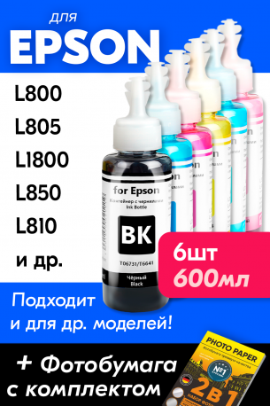 Чернила для Epson L800, L805, L1800 и др. L-серии. Комплект 6 цв. по 100 мл.0