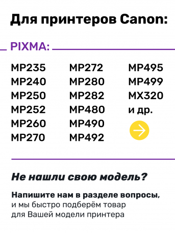 СНПЧ для Canon PIXMA MG2440, MG2540 (MG2540S), MG2140 и др.2