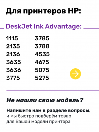 СНПЧ для HP DeskJet F380 и др.1