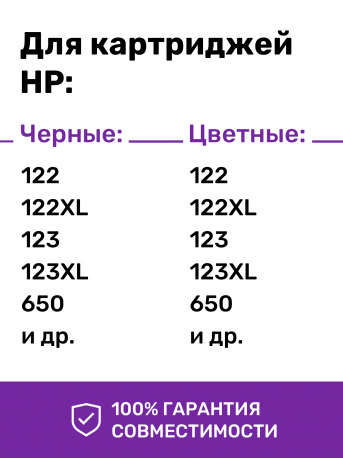 СНПЧ для HP DeskJet 1050, 1050А, 2050, 2050A, 3050, 3050A3