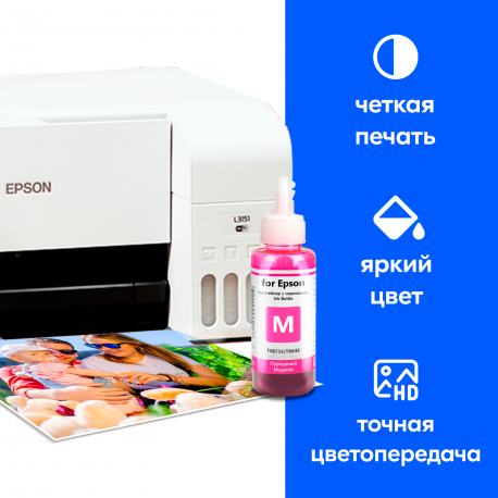 Чернила для Epson L100, L222, L1300 и др. L-серии, Magenta (Пурпурные)6