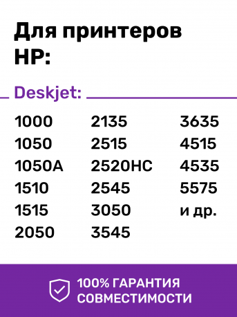 Чернила для HP 122, 122XL, 650. Комплект 4 цв. по 100 мл1