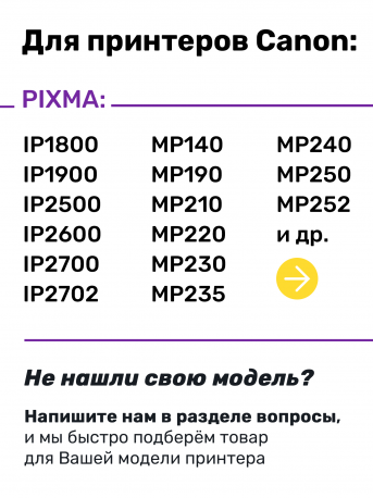 СНПЧ для Canon MP240, MP250, MP260, MP270, MP272, E414, E464, MX494 и др.2